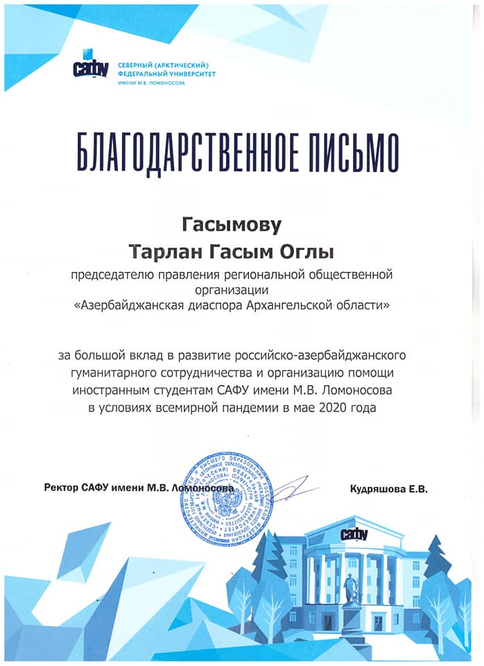 Председатель правления "Азербайджанской диаспоры Архангельской области" Тарлан Гасымов удостоился Благодарственным письмом
