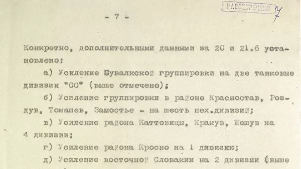 Разведсводка №1 Разведывательного Управления Генштаба Красной Армии от 22.06.1941 г.