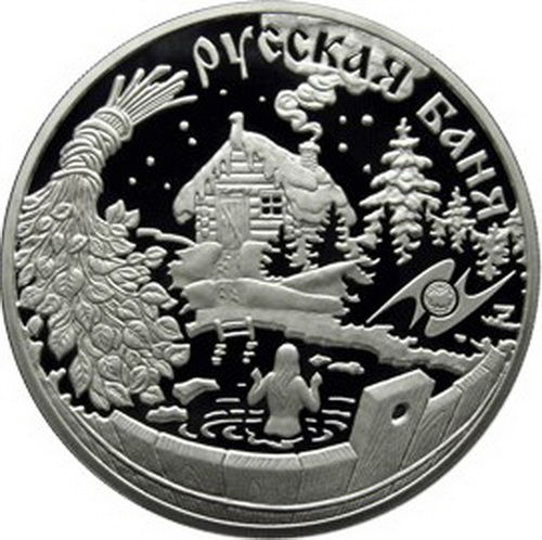 русская баня, монета